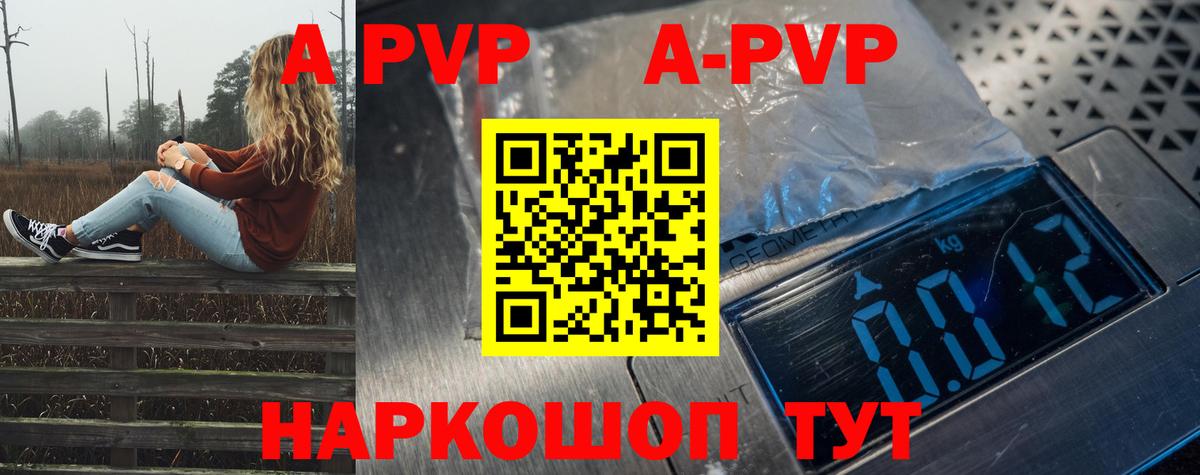 A-PVP  A-PVP Crystall  Вход с VPN  Саранск  A PVP кристаллы  APVP мука 