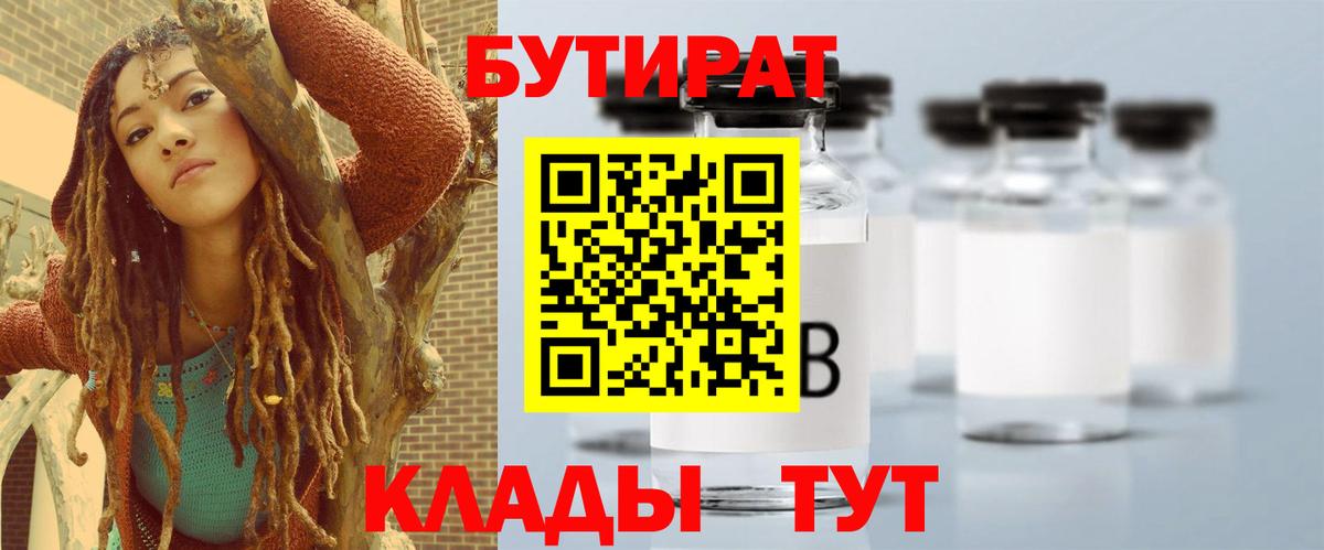 БУТИРАТ бутандиол  Вход с VPN  БУТИРАТ  Саранск 