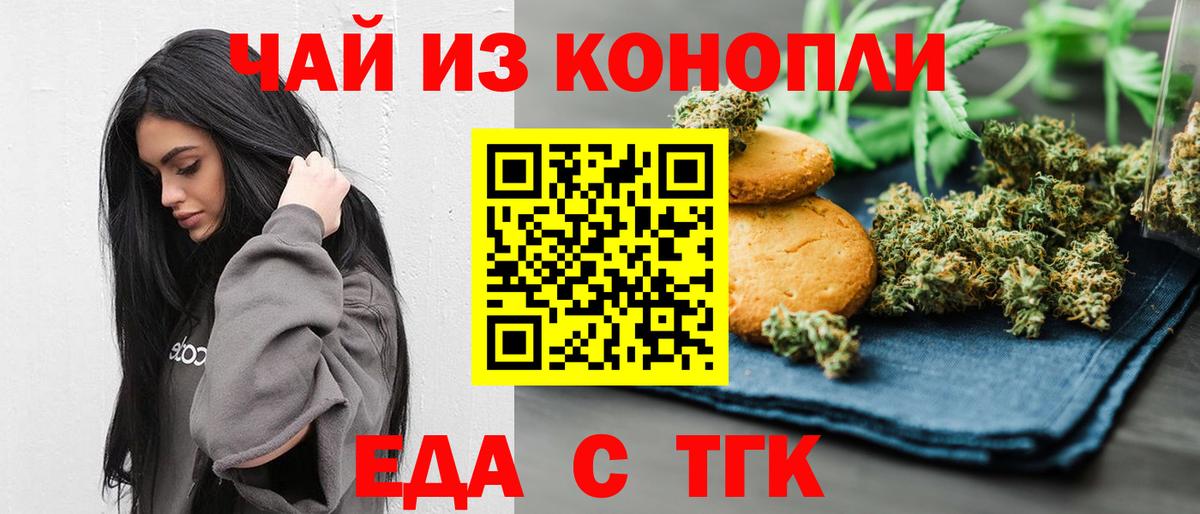 Еда ТГК марихуана Саранск