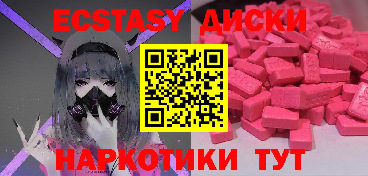 ЭКСТАЗИ  Экстази 99%  Ecstasy диски  Вход с VPN  Саранск 