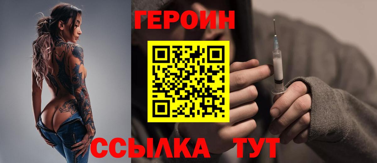 ГЕРОИН  Вход с VPN  Саранск  ГЕРОИН Heroin 