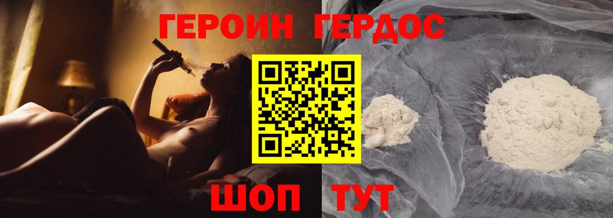 ГЕРОИН Heroin Саранск