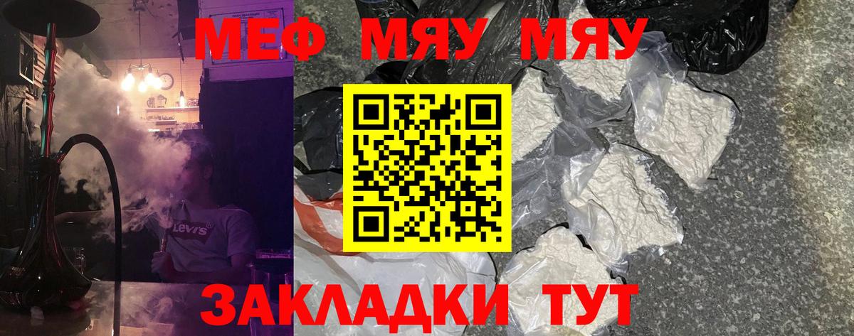 Саранск  МЯУ-МЯУ  Вход с VPN  Мефедрон 4 MMC  Мефедрон кристаллы  Мефедрон 