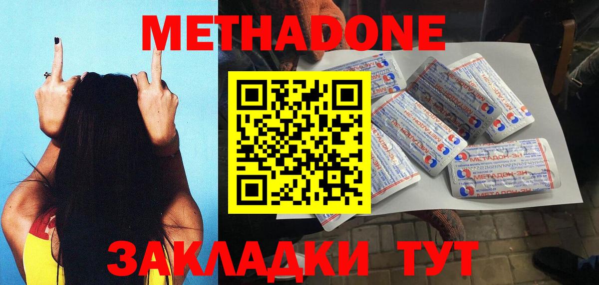 МЕТАДОН methadone  Вход с VPN  Саранск  МЕТАДОН methadone 