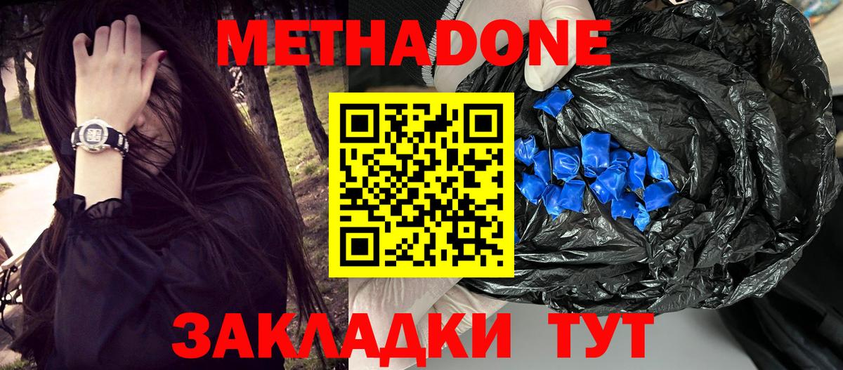 Метадон methadone Саранск