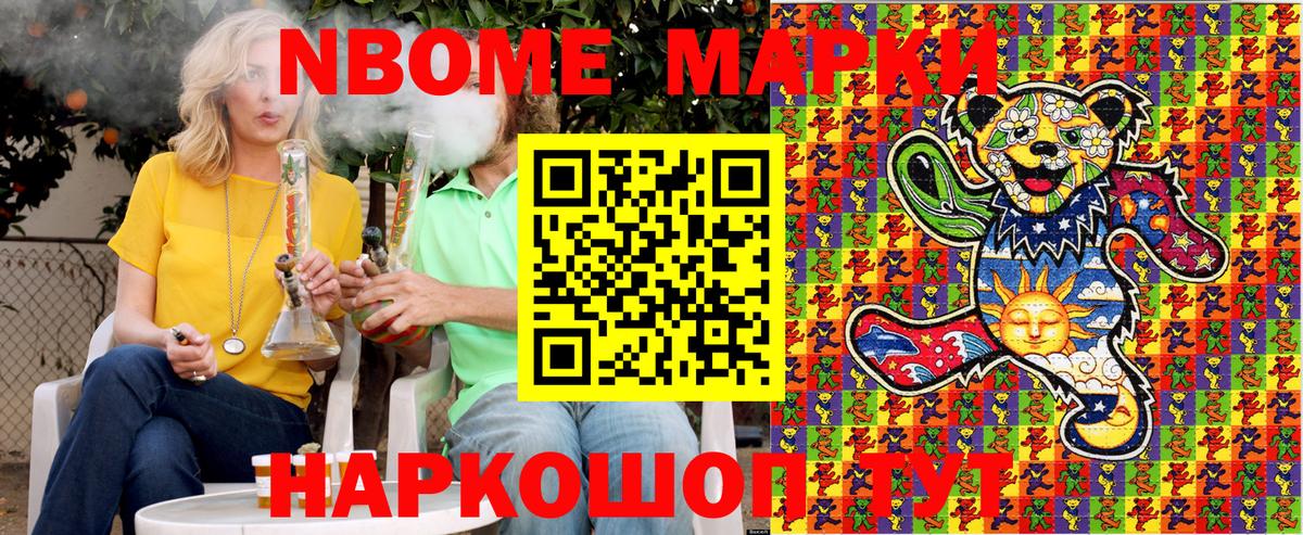 Марки NBOMe 1500мкг  Вход с VPN  Саранск 